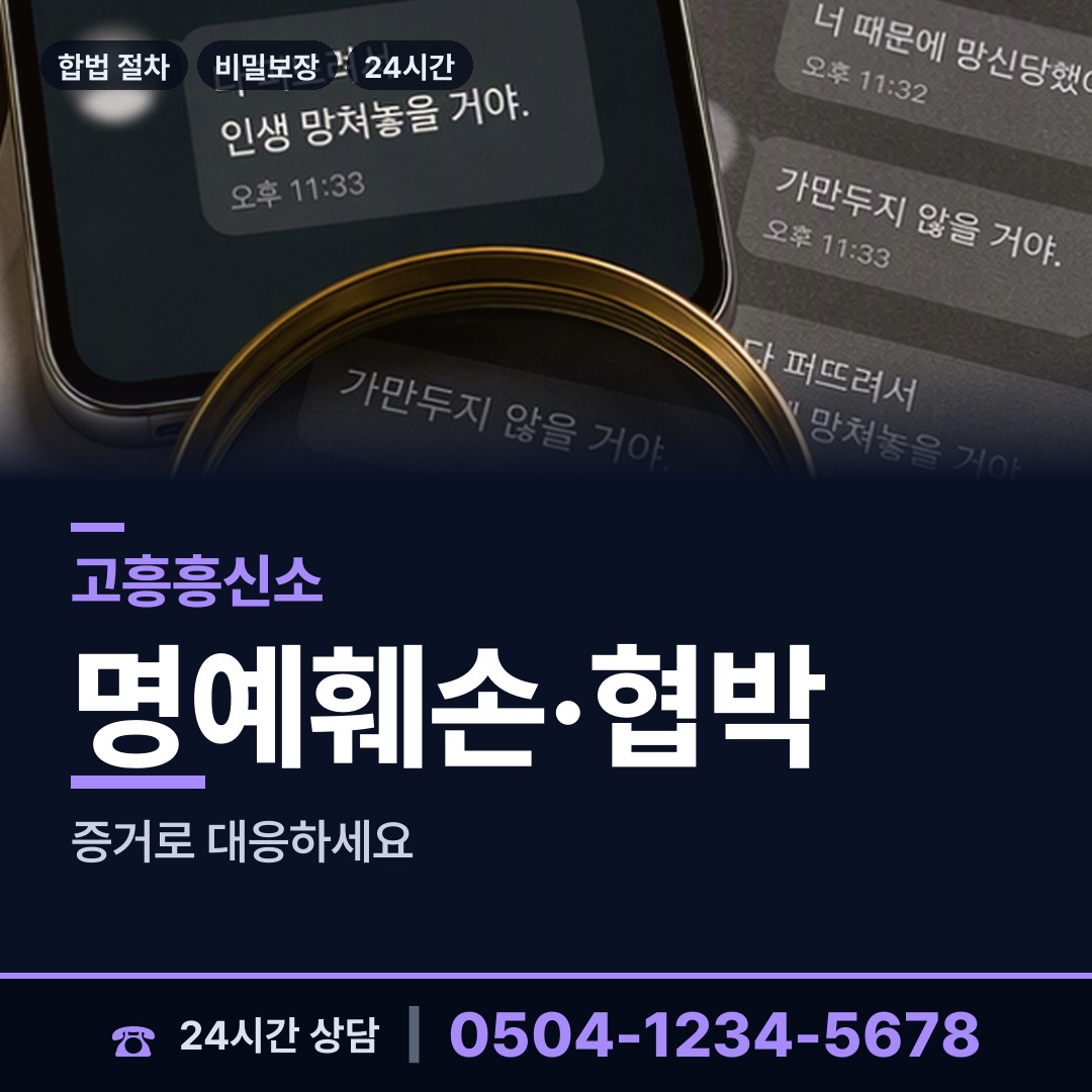 고흥 과역면 직원조사 상담 안내