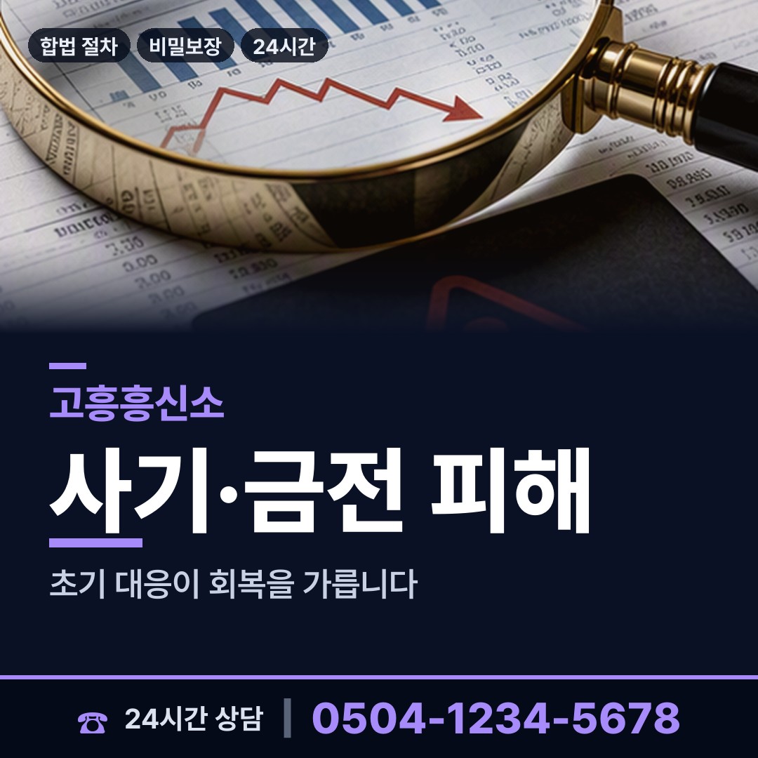 고흥 과역면 부인외도흥신소 상담 안내