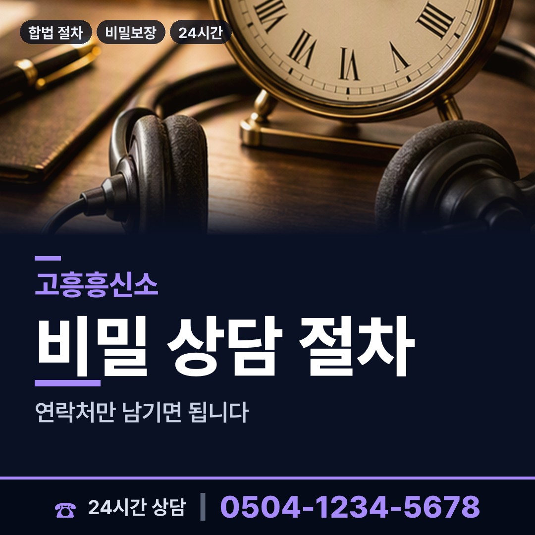 고흥 과역면 사업파트너조사 상담 안내