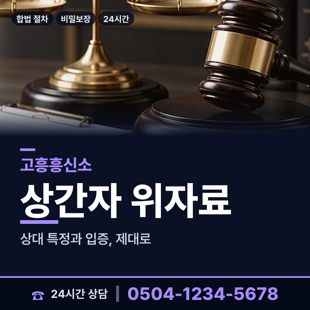 고흥 과역면 배경조사 상담 안내