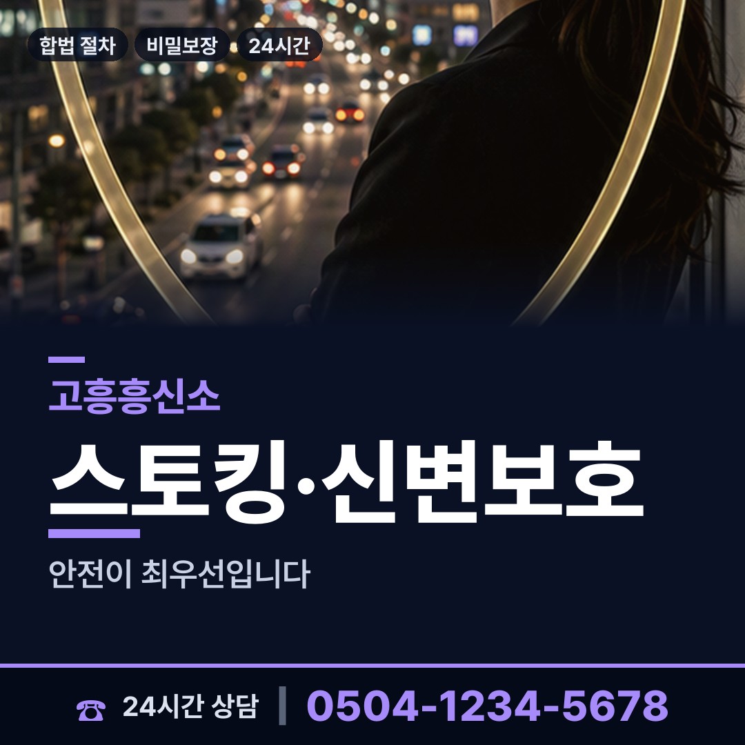 고흥 과역면 예비배우자조사 상담 안내