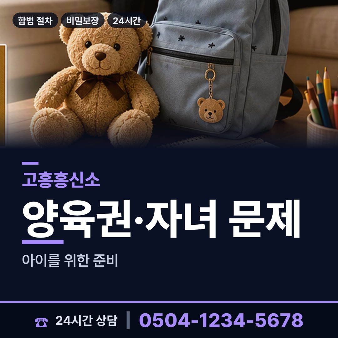 고흥 과역면 신상조사 상담 안내